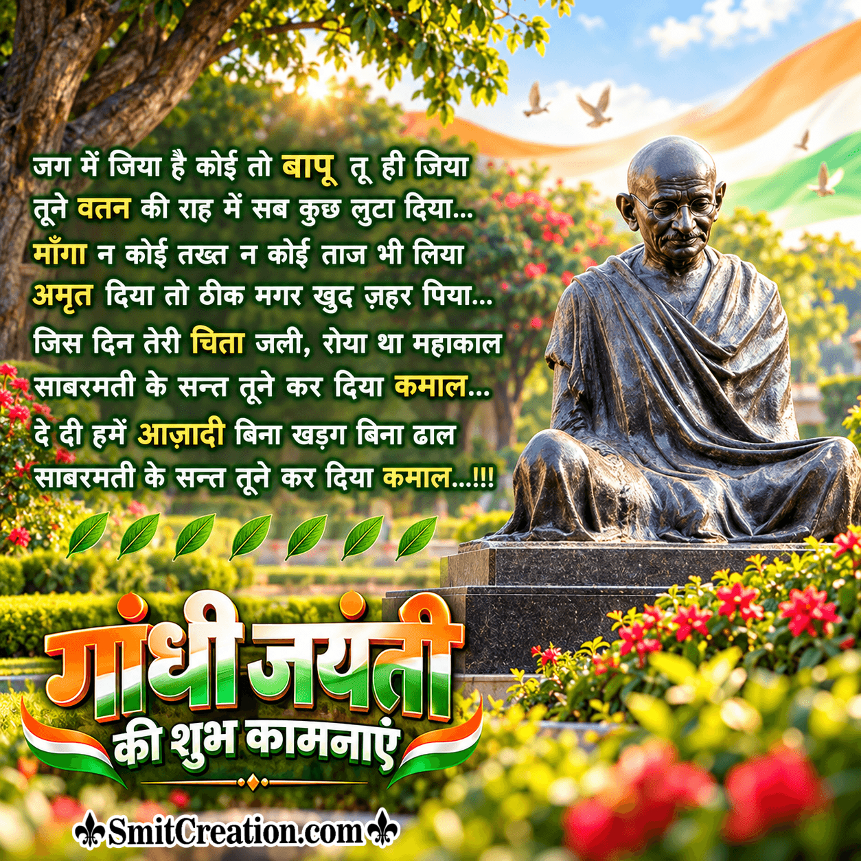 Gandhi Jayanti Ki Shubhkamnaye Best Hindi Pic