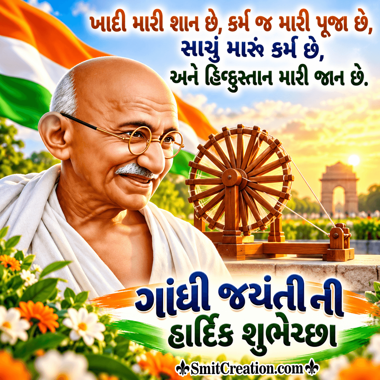 Gandhi Jayanti Status In Gujarati
