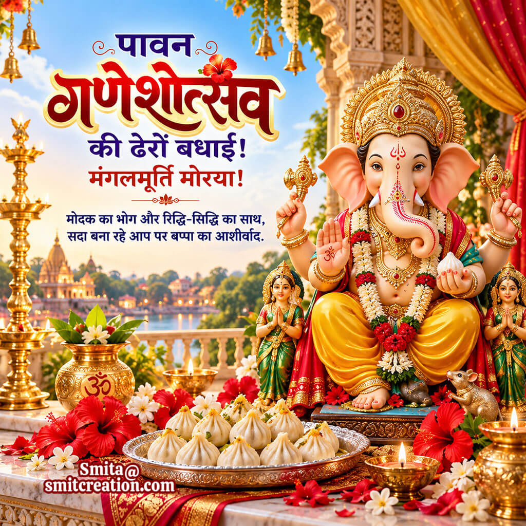 Ganesh Chaturthi Ki Hardik Shubhkamnayen