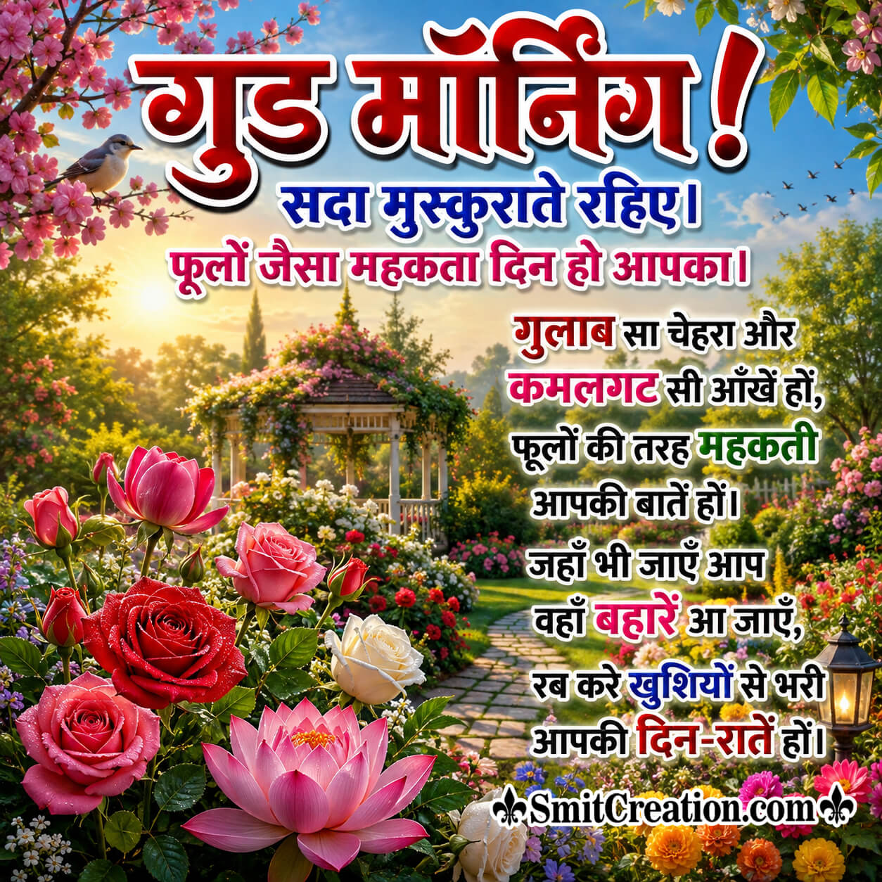 Good Morning Colorful Flowers Hindi Shayari Photo