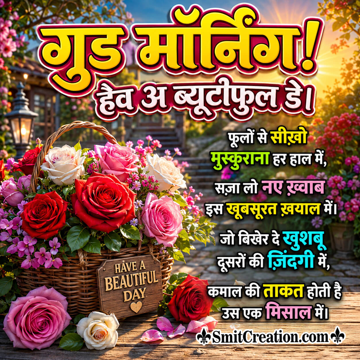 Good Morning Have A Beautiful Day Hindi Shayari Image