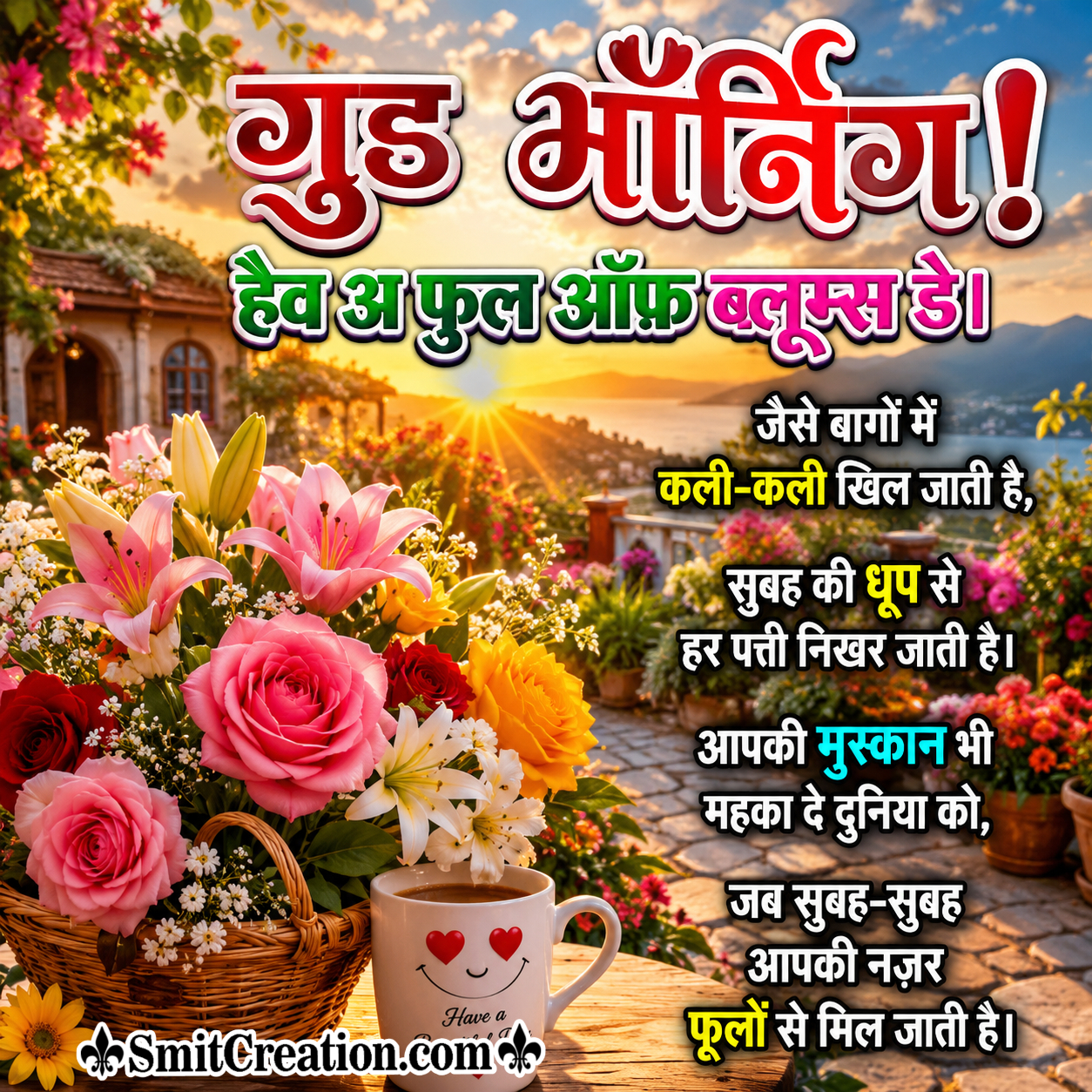 Good Morning Have A Blossom Day Hindi Shayari Image
