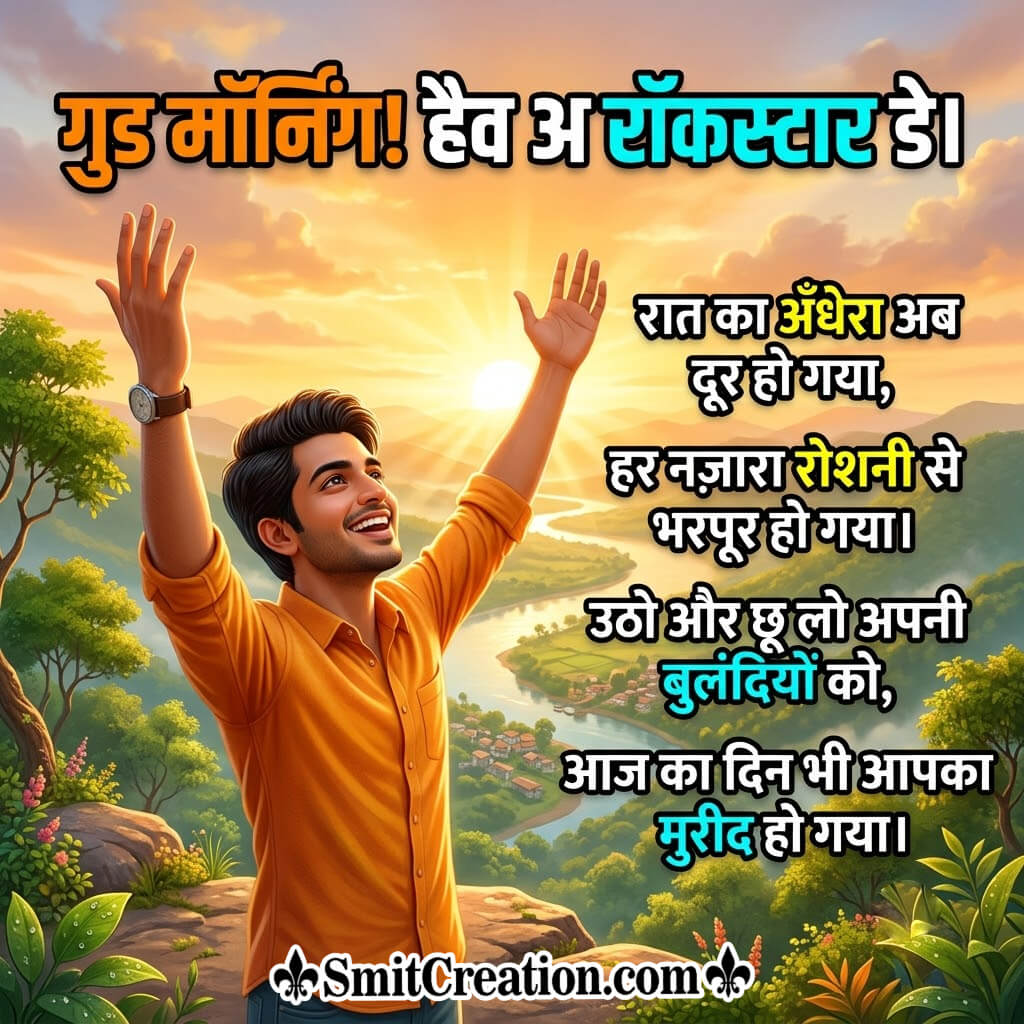 Good Morning Hindi Shayari Best Picture