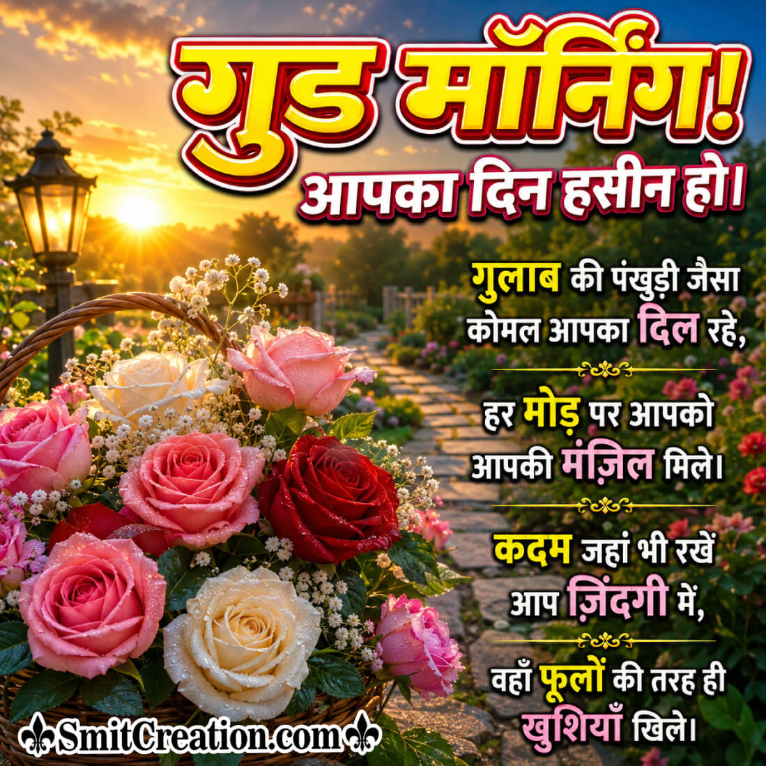 Good Morning Hindi Shayari With Flower Basket Pic