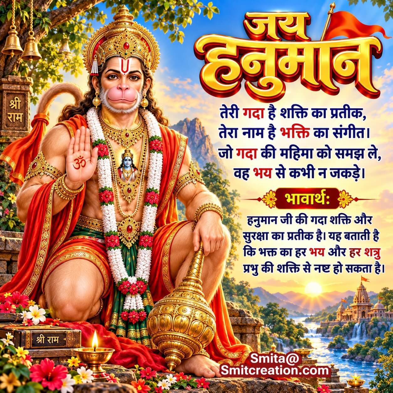 Hanuman Ji Gada Shakti Bhakti Vachan