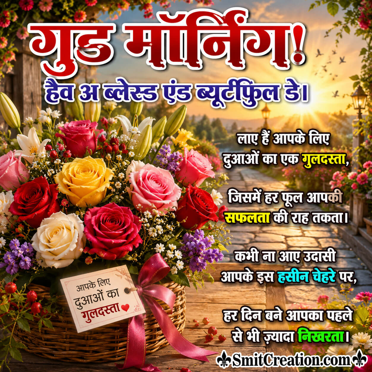Have A Blessed Morning Hindi Shayari Pic