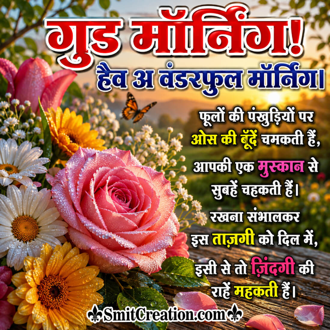 Have A Wonderful Morning Hindi Shayari Nice Pic