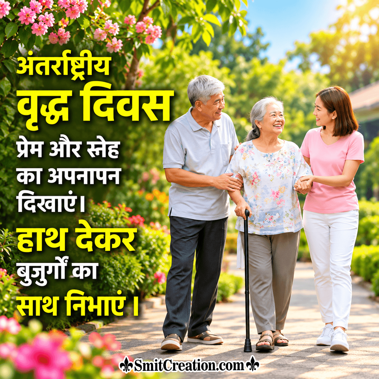 International World Elders Day Hindi Wish Picture