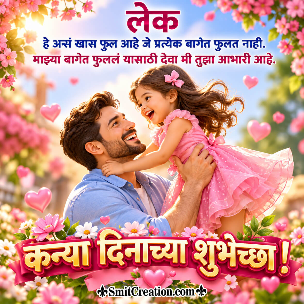 Kanya Din Shubhechha In Marathi