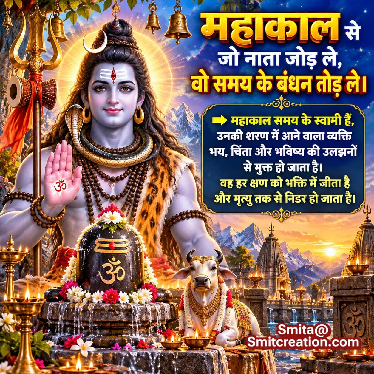 Mahakal Bhakti Vachan Samay Aur Nirbhayta