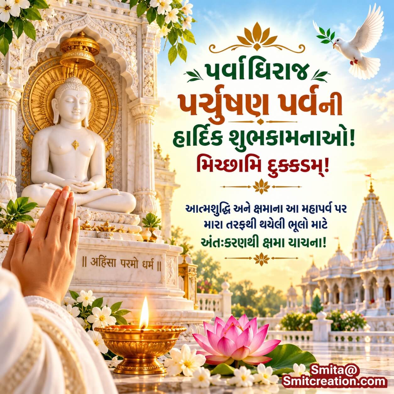 Paryushan Parva Forgiveness Wishes Gujarati Pic