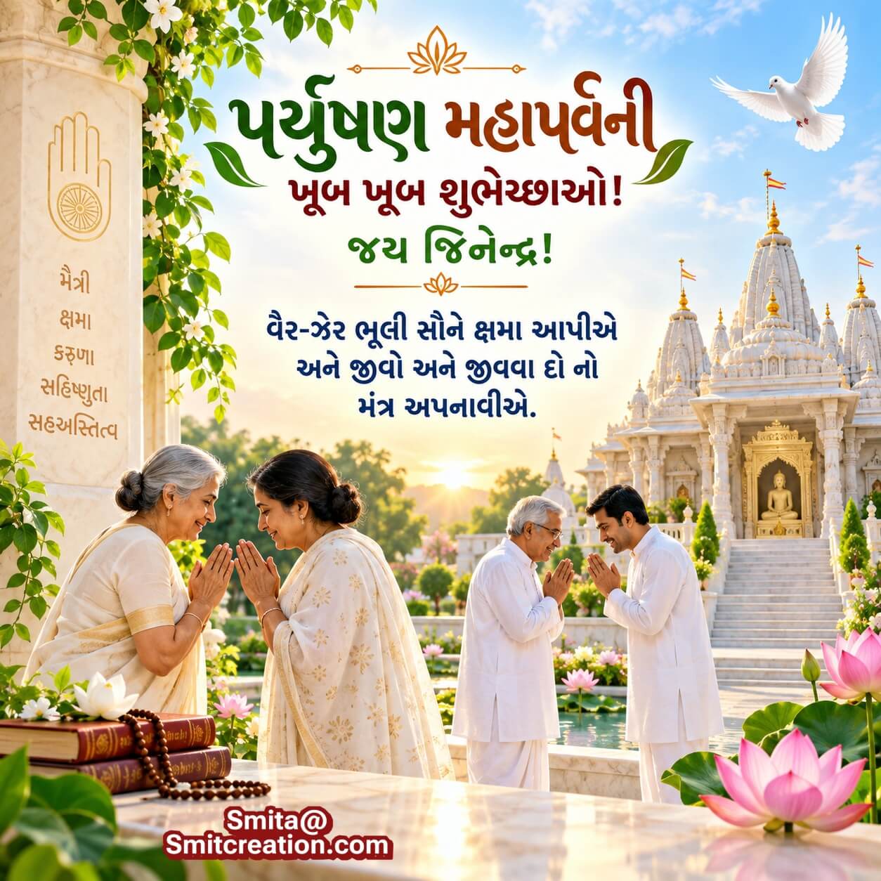 Paryushan Parva Michhami Dukkadam Gujarati Greeting Image