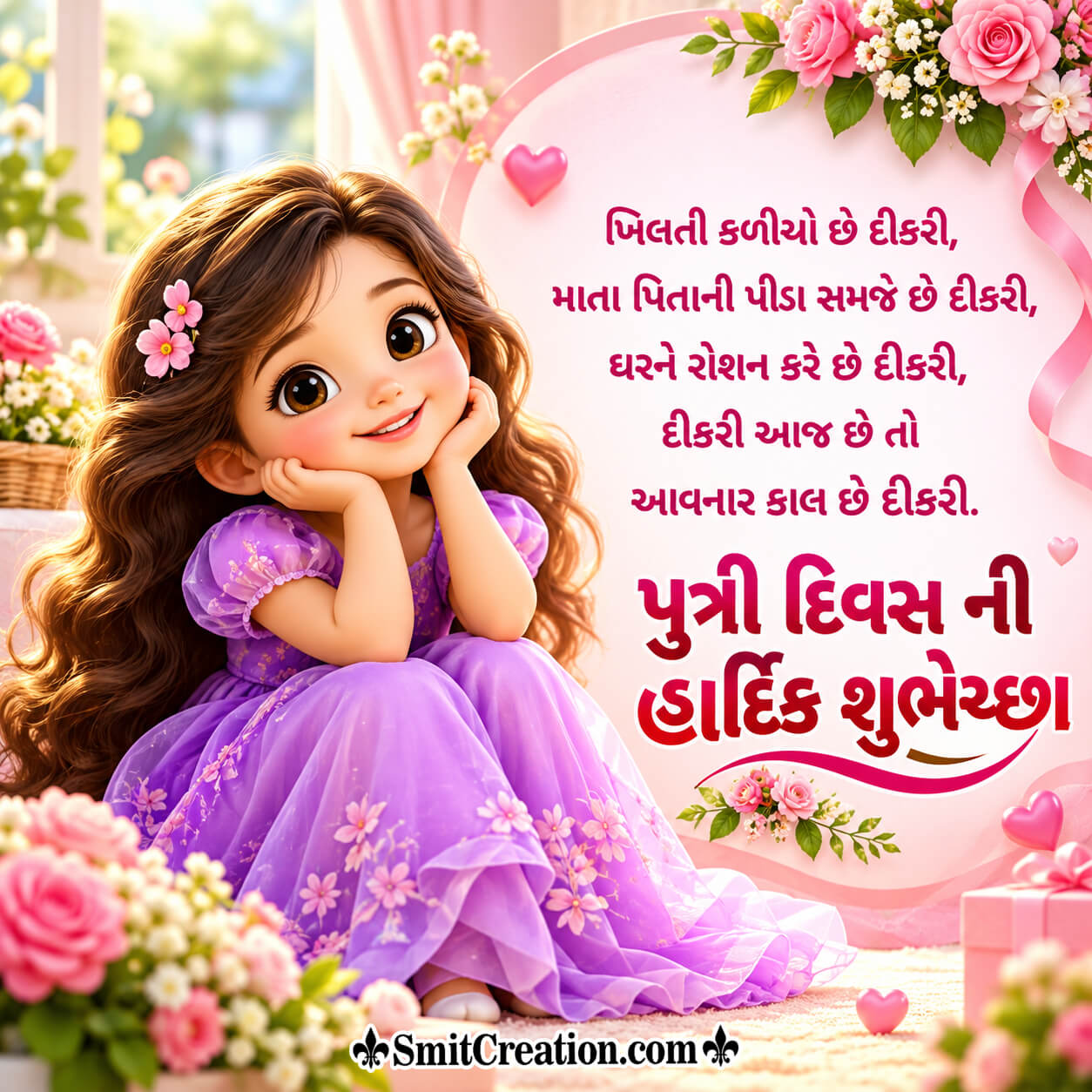 Putri Diwas Ni Hardik Shubhechcha