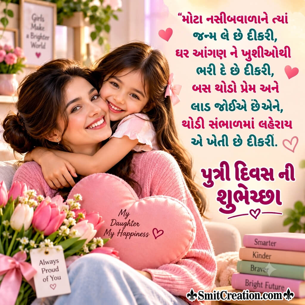 Putri Diwas Shubhechcha Sandesh