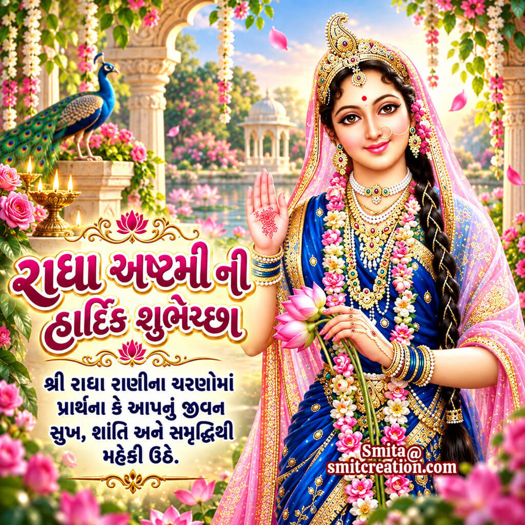 Radha Ashtami Ni Hardik Shubhechcha Picture