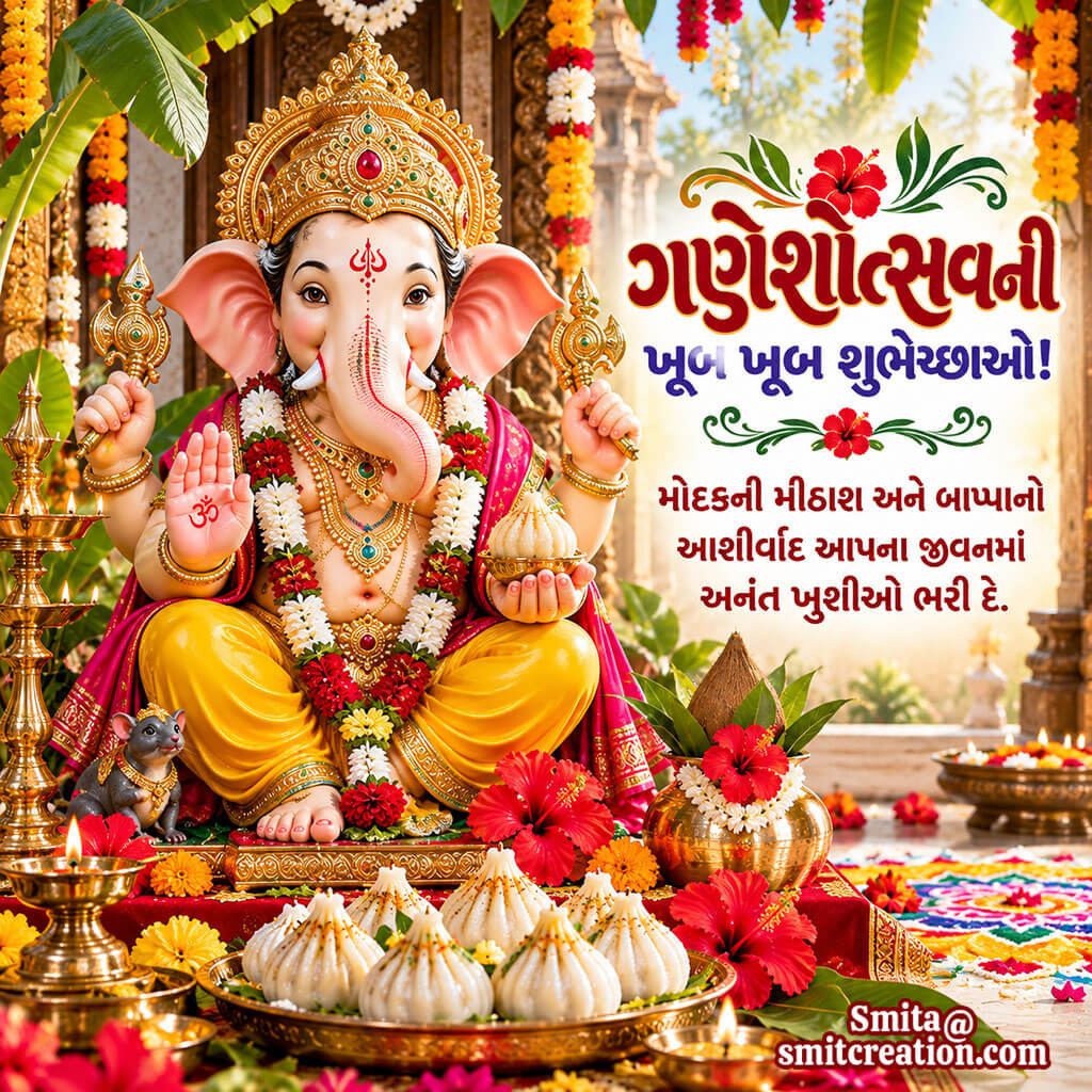 Sarvene Ganesh Chaturthi Ni Shubhkamna