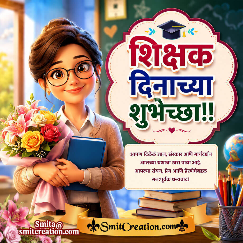 Shikshak Dina Chya Shubhechha