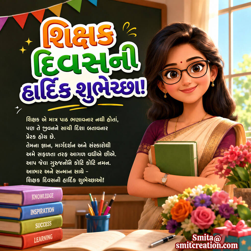Shikshak Diwas Hardik Shubhechcha