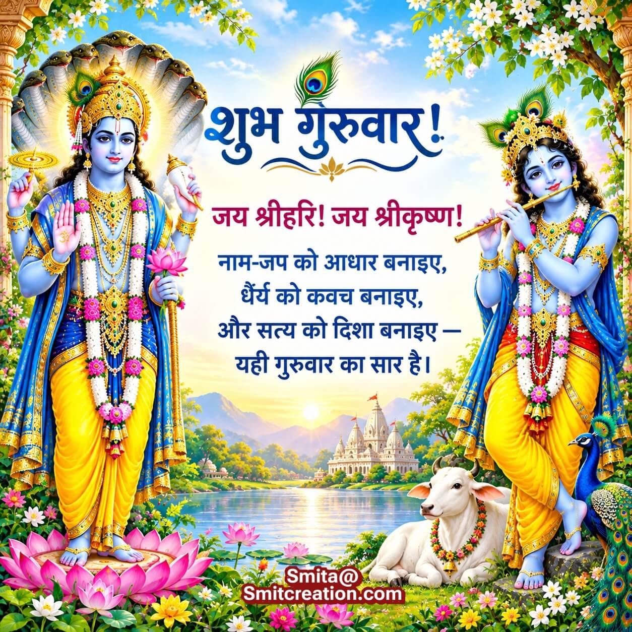 Shubh Guruvaar Shri Hari Bhakti Message