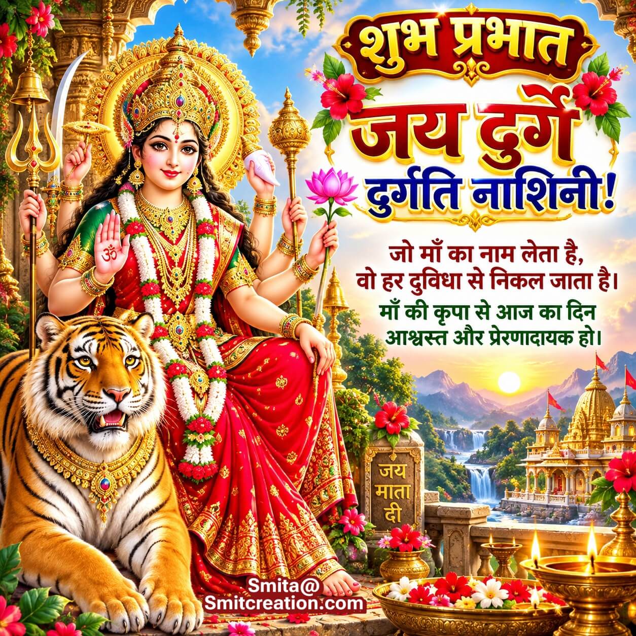 Shubh Prabhat Maa Durga Kripa Aur Shakti Message