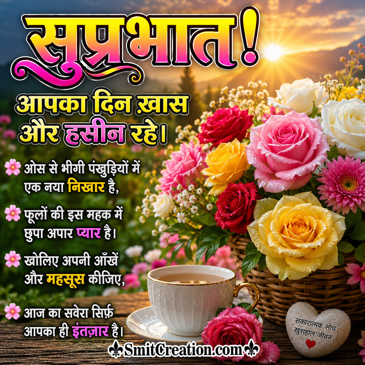 Sprabhat Aapka Din Khaas Ho Hindi Shayari Image