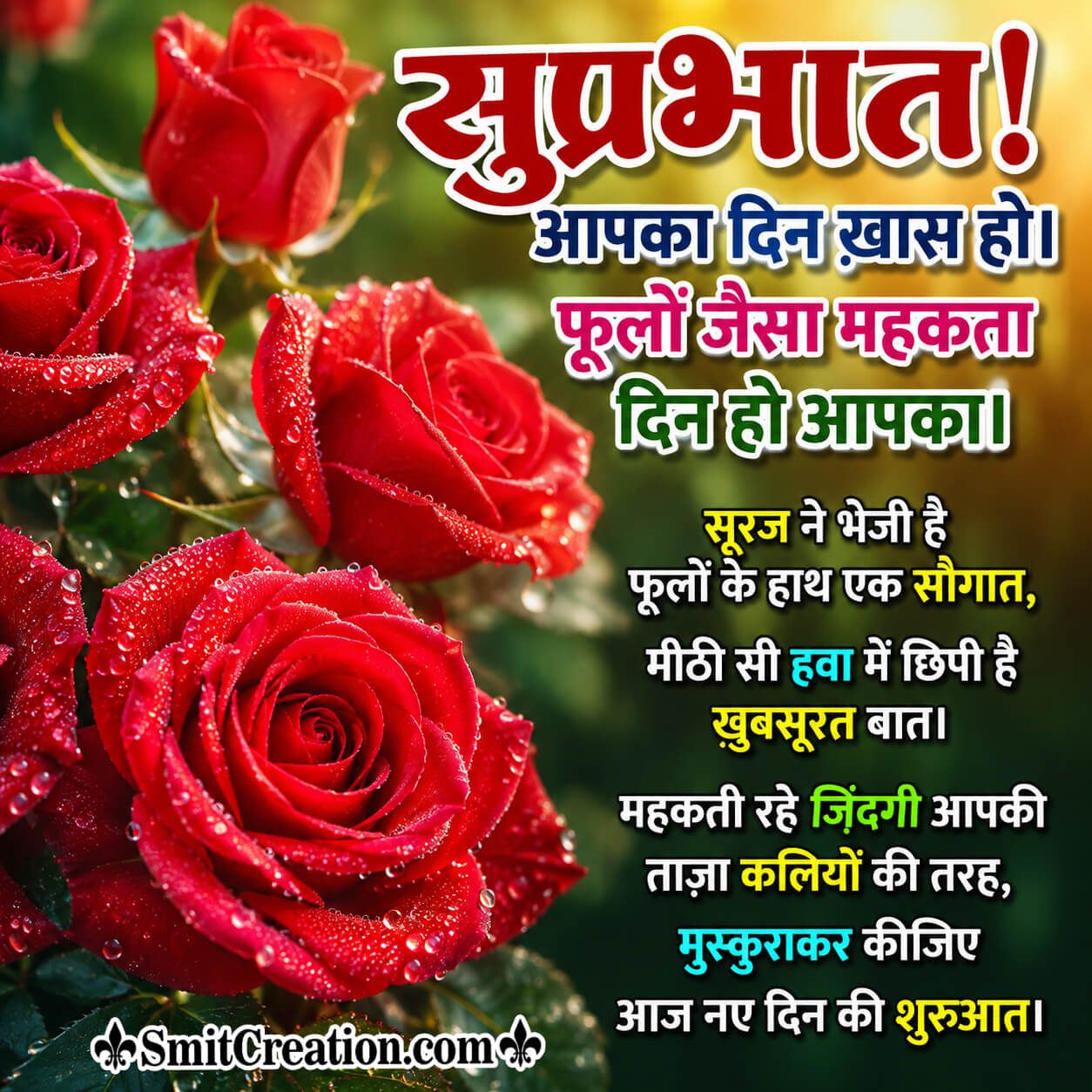 Suprabhat Hindi Shayari With Red Roses Best Image