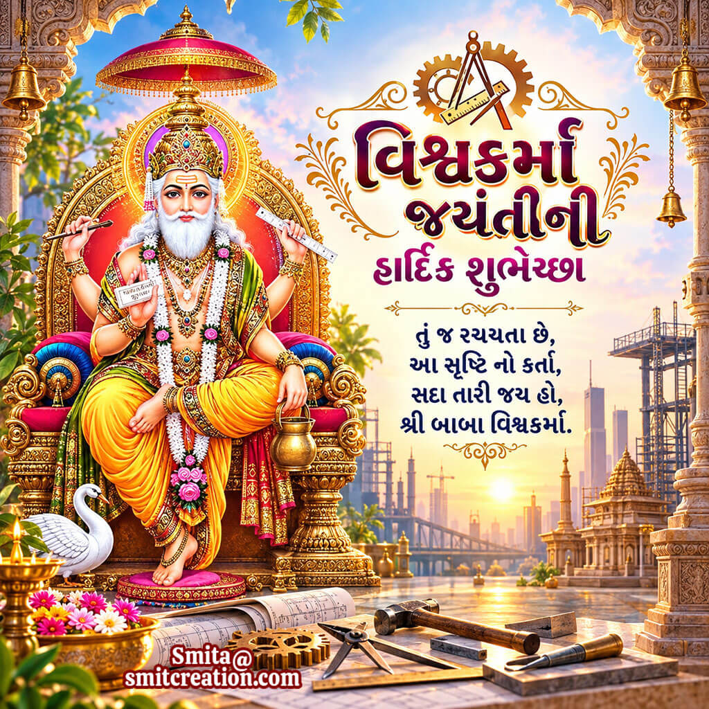 Vishwakarma Jayanti Ni Hardik Shubhechchha
