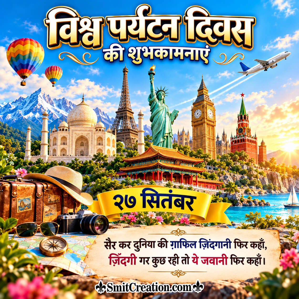 World Tourism Day Ki Shubhkamnaye Best Hindi Wish Pic
