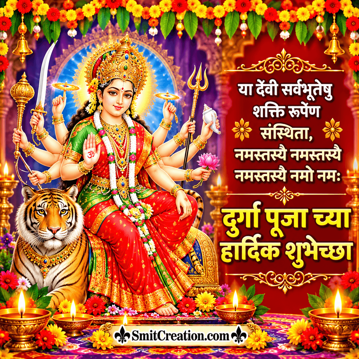 Durga Puja Wish In Marathi