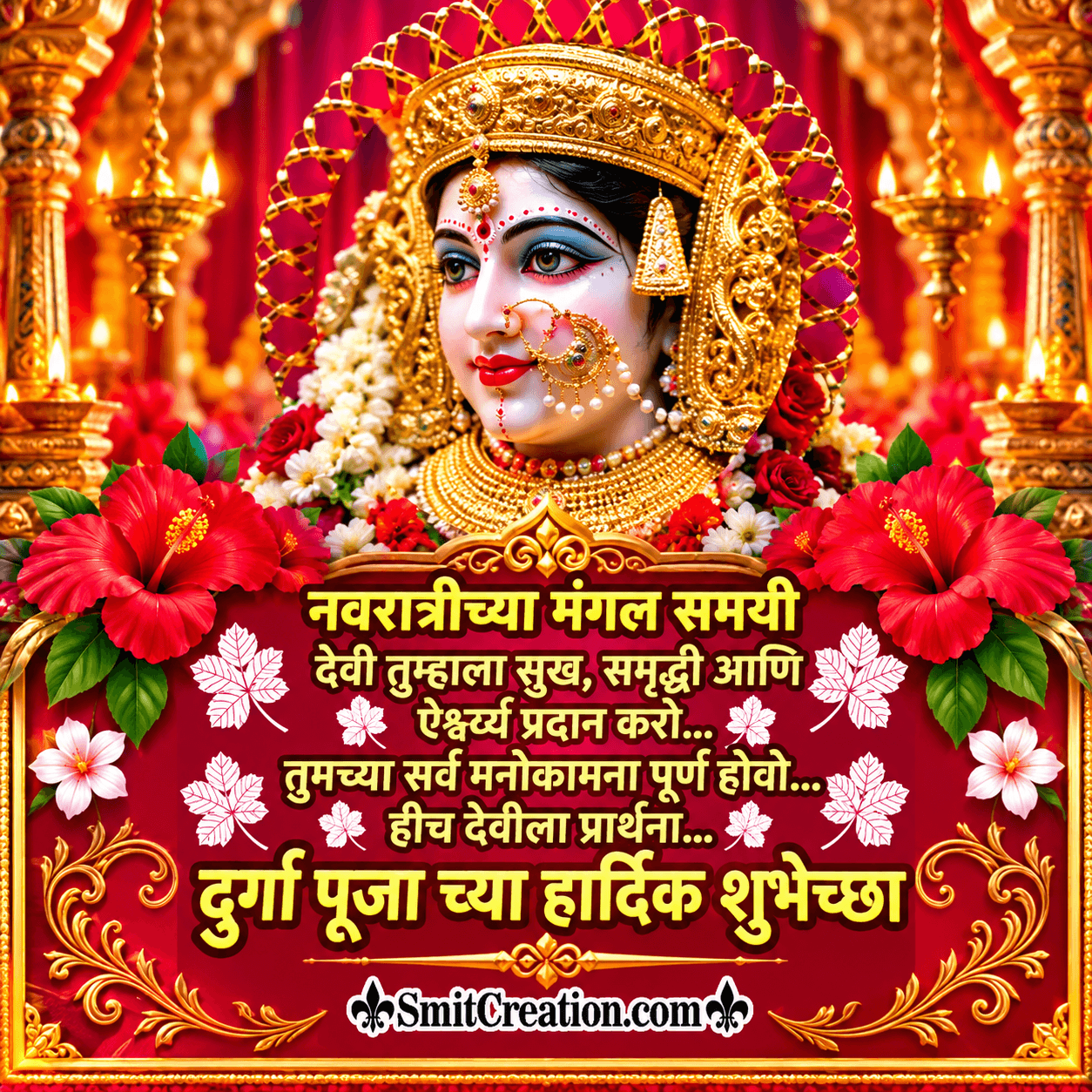 Durga Puja Wishes In Marathi