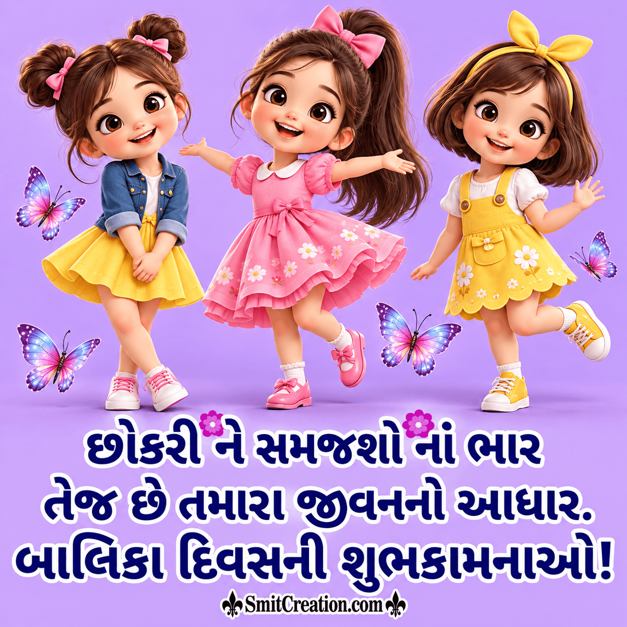 Girl Child Day Quotes In Gujarati