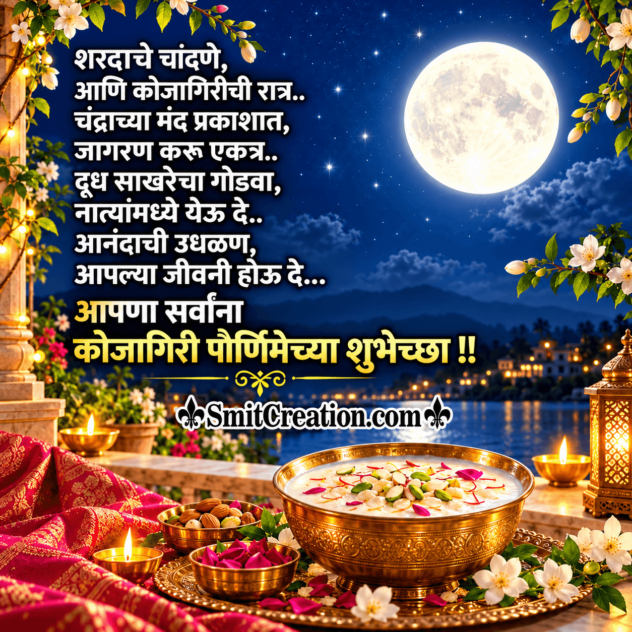 Kojagari Paurnimechya Hardik Shubhechha