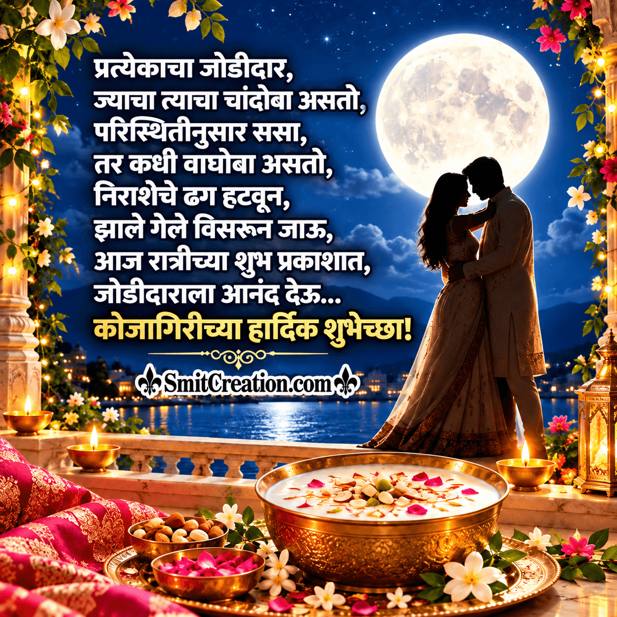 Kojagirichya Hardik Shubhechha