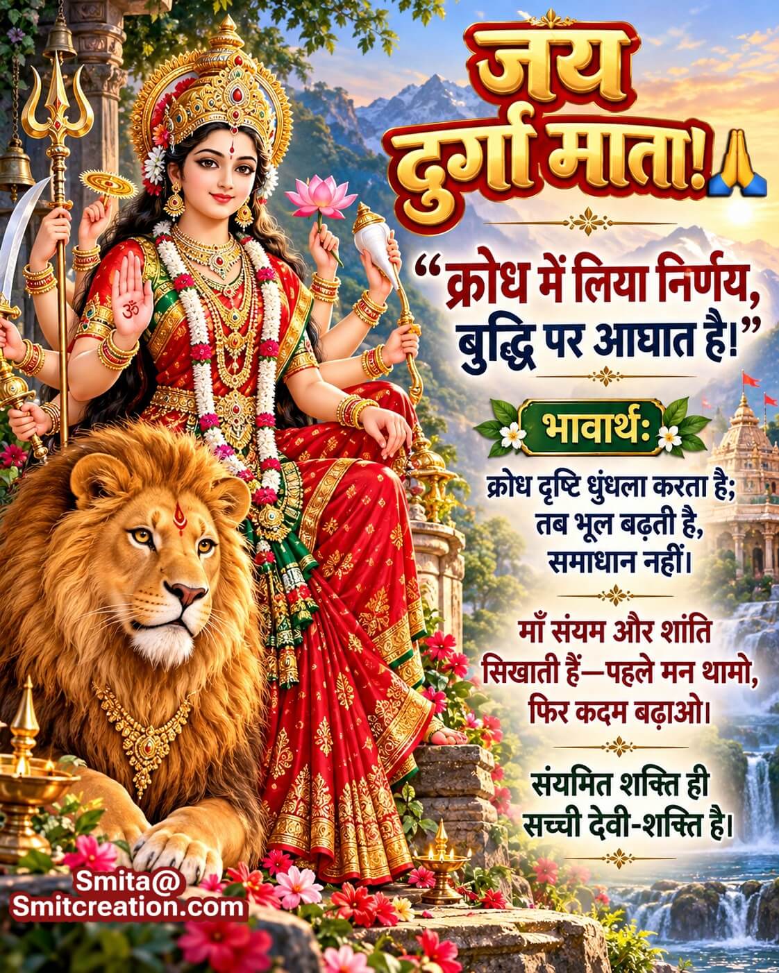 Maa Durga Vachan Krodh Sanyam Aur Shakti
