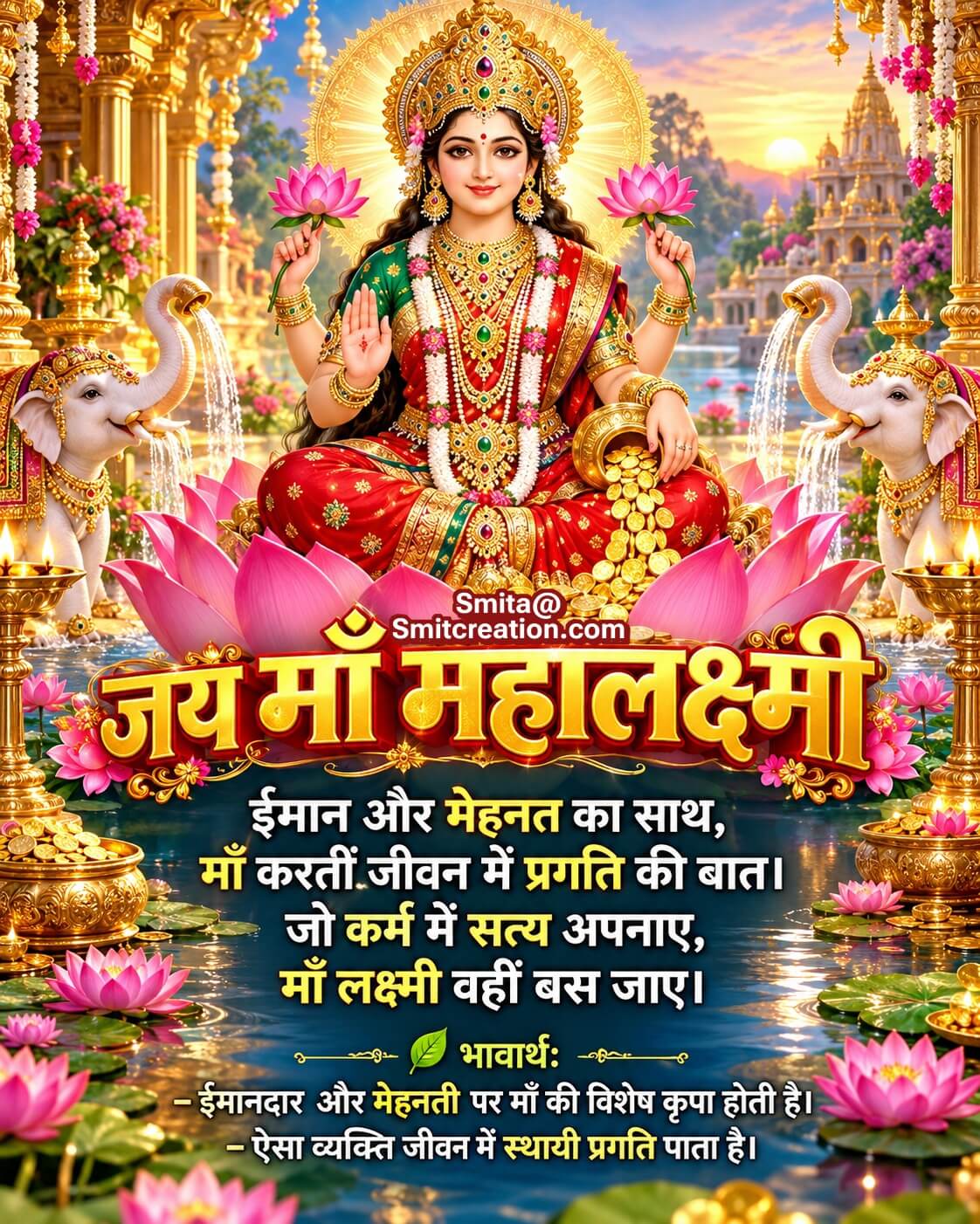 Maa Lakshmi Bhakti Shayari Mehnat Aur Samriddhi