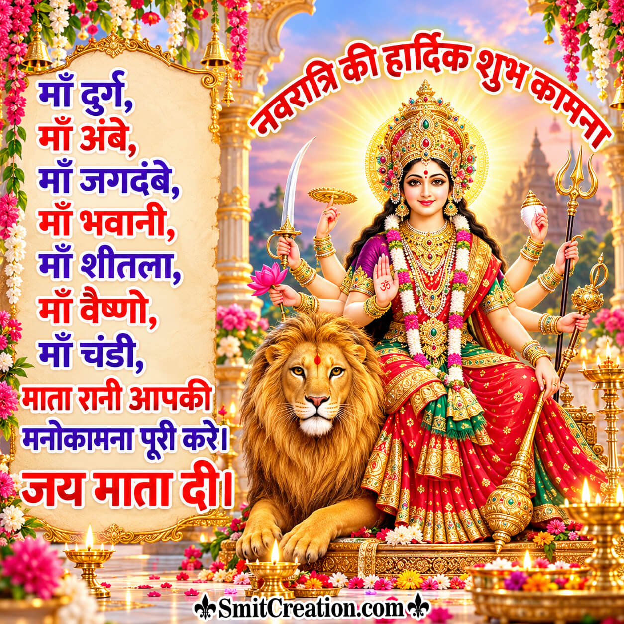 Navratri Ki Hardik Shubhkamnaye
