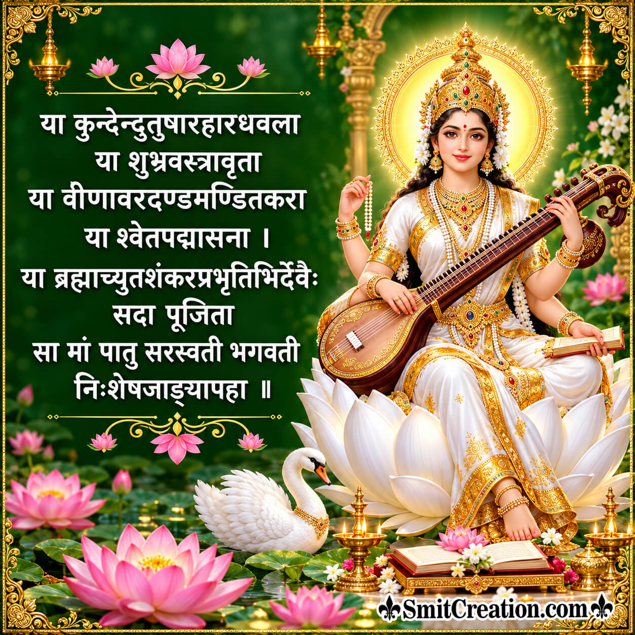 Saraswati Avahan Mantra