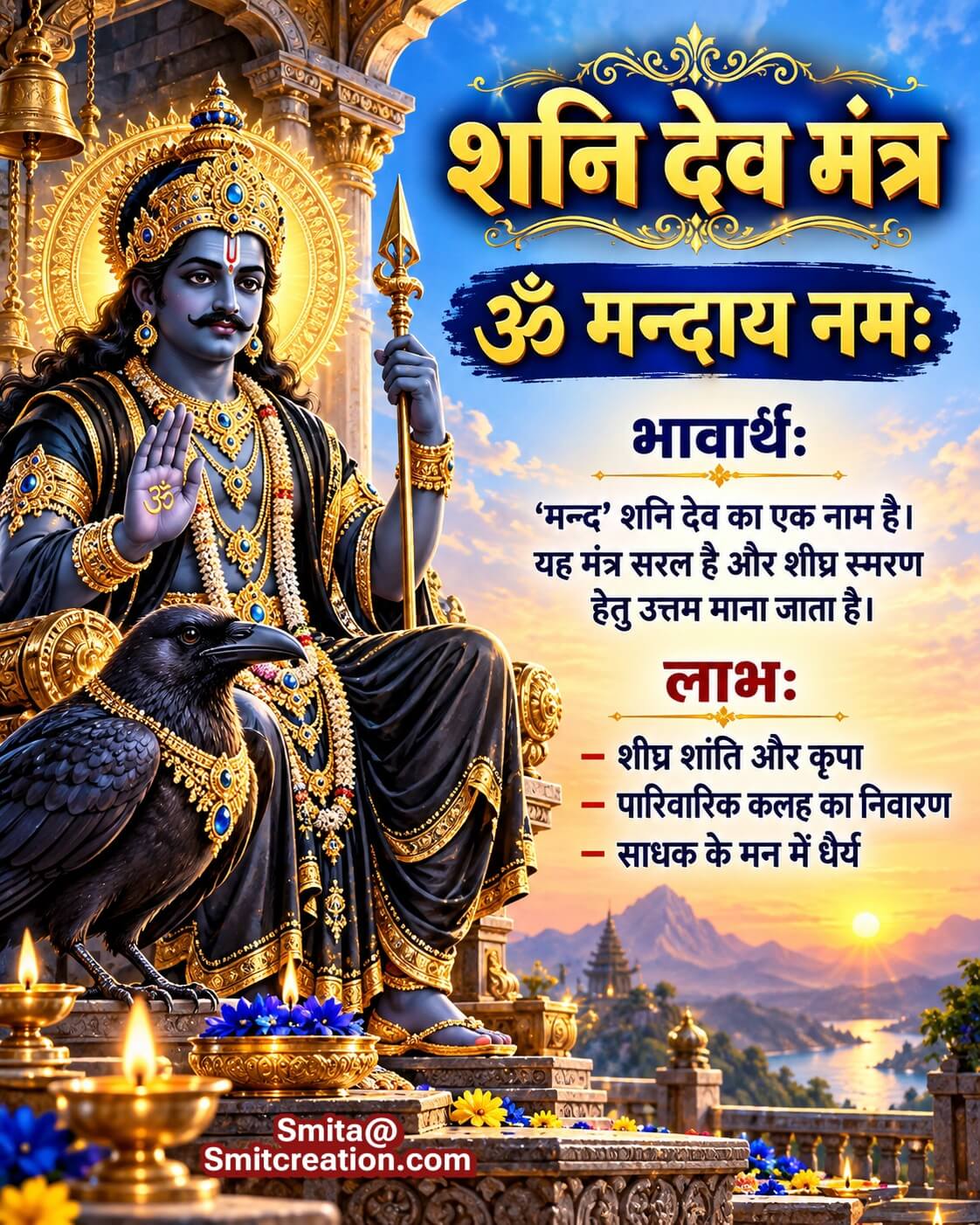 Shani Mantra Om Mandaya Namah Shanti Aur Dhairya