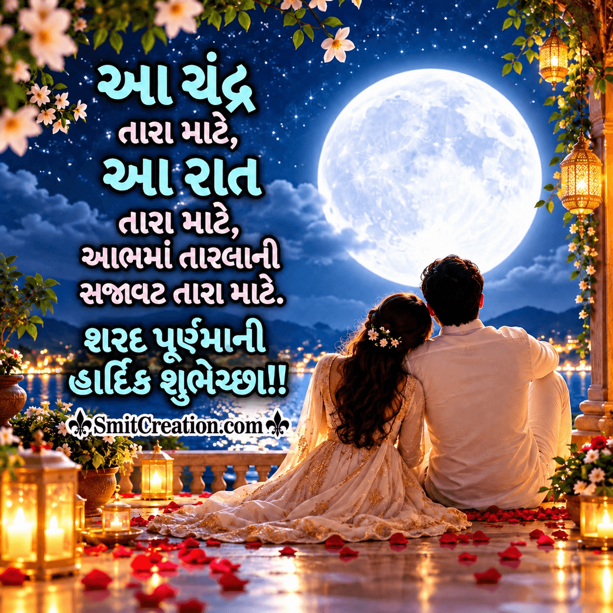 Sharad Poonam Ni Hardik Shubhechha