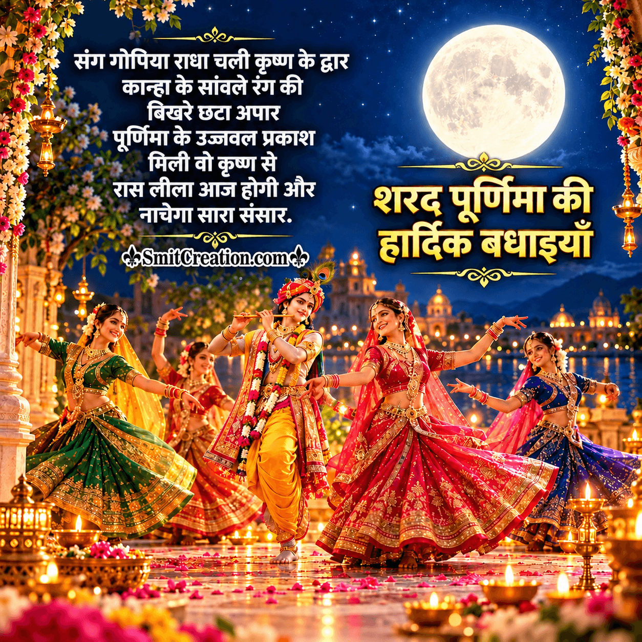 Sharad Purnima Ki Hardik Badhai