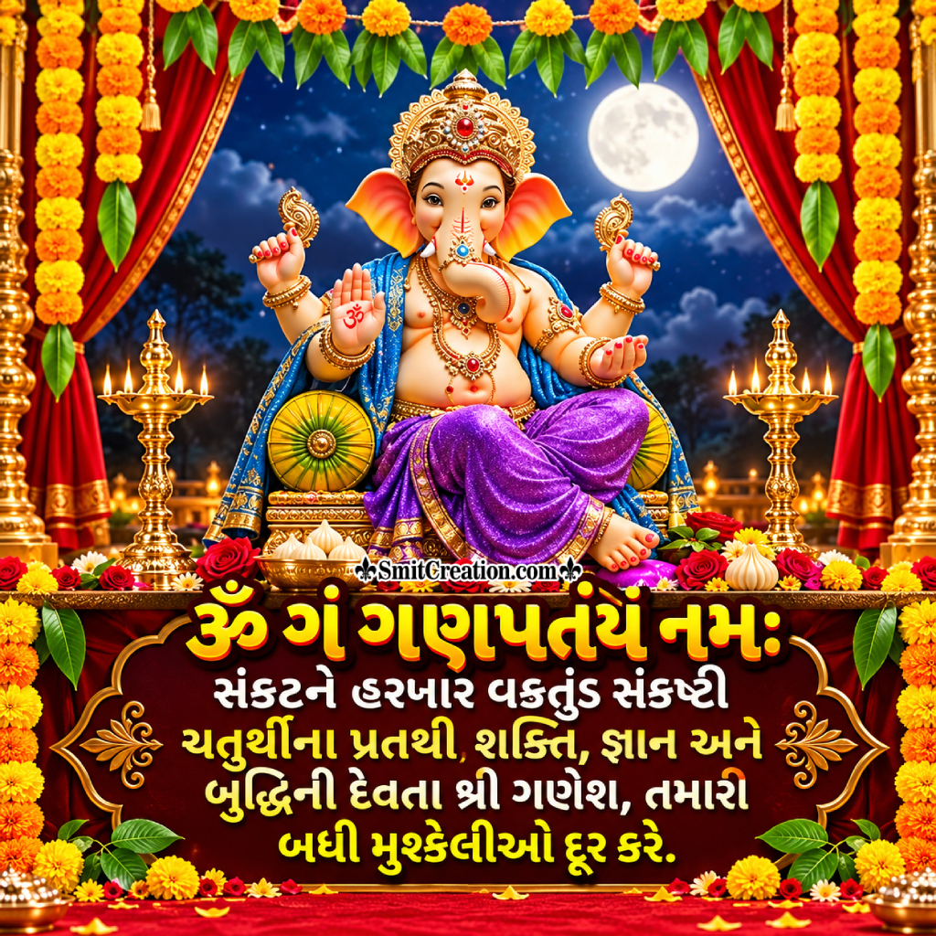 Vakratunda Sankashti Chaturthi Gujarati Quote Image