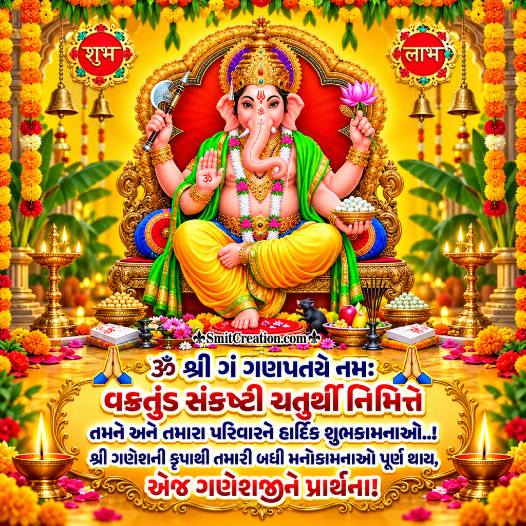 Vakratunda Sankashti Wish In Gujarati